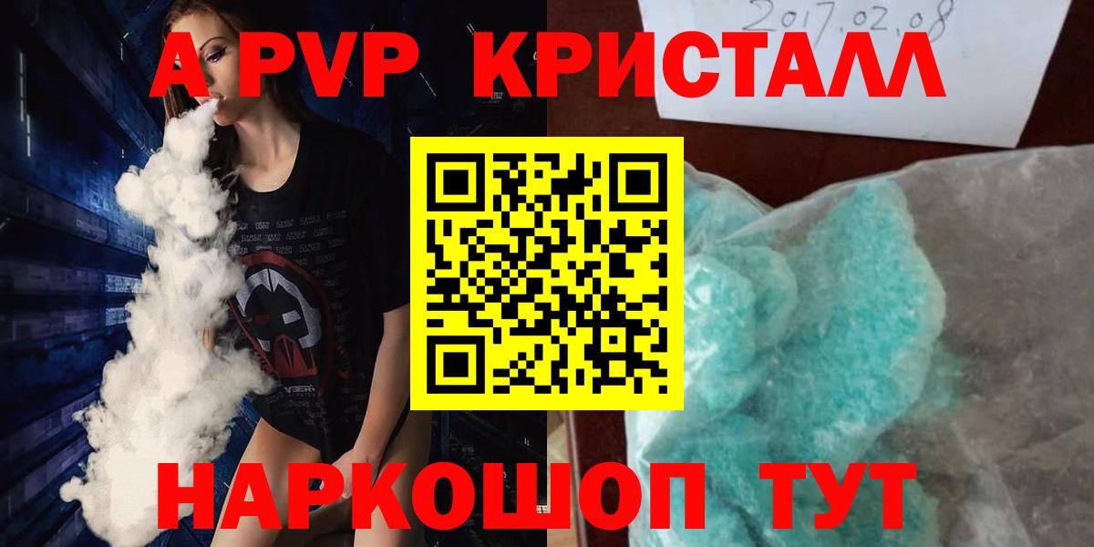 А ПВП Соль  А ПВП Crystall  А ПВП СК  Вход с VPN  Киреевск 