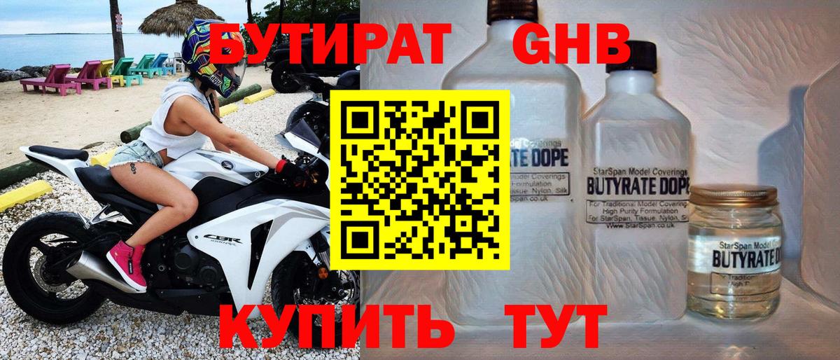 Киреевск  БУТИРАТ оксибутират  Вход с VPN 