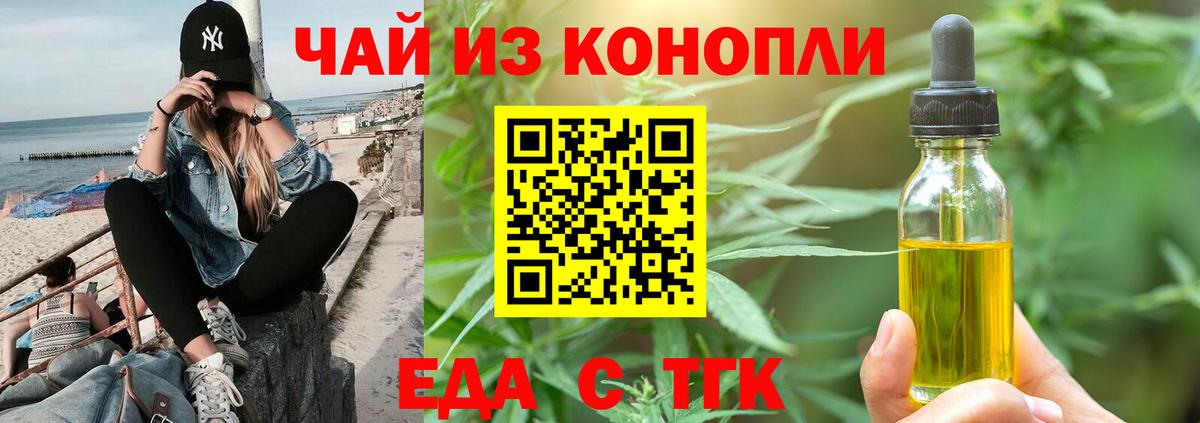 Киреевск  Печенье с ТГК марихуана  Вход с VPN 