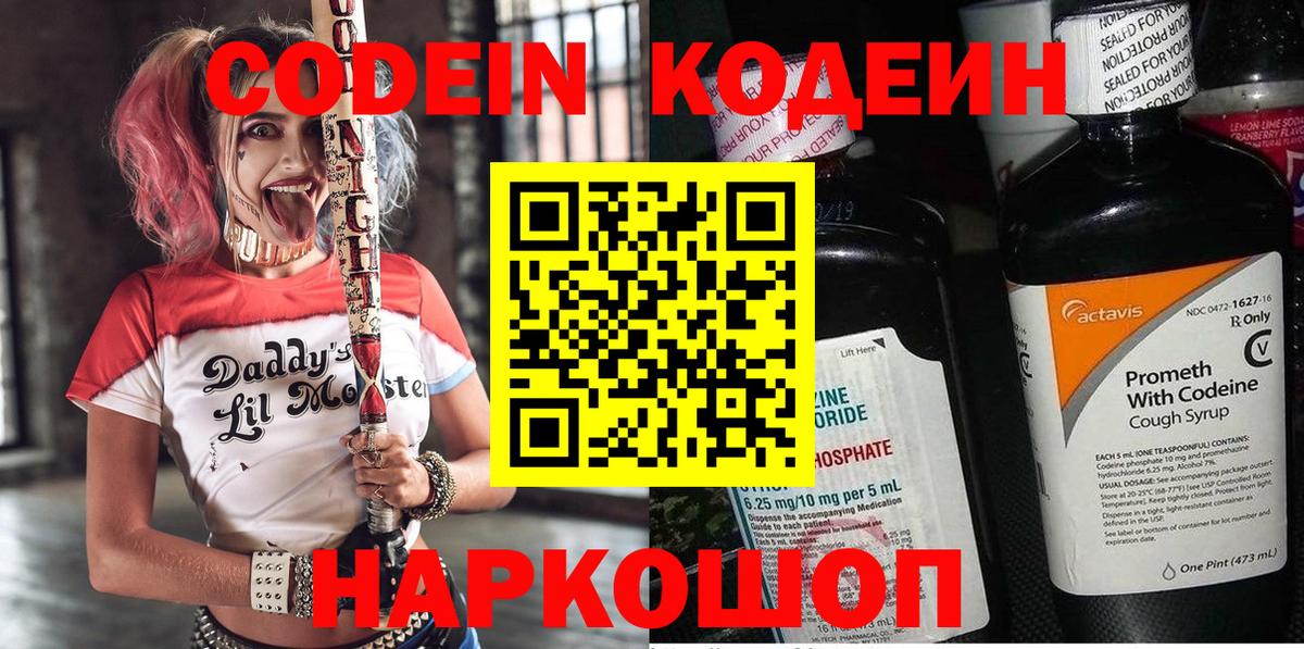 Киреевск  Кодеин напиток Lean (лин)  Вход с VPN 