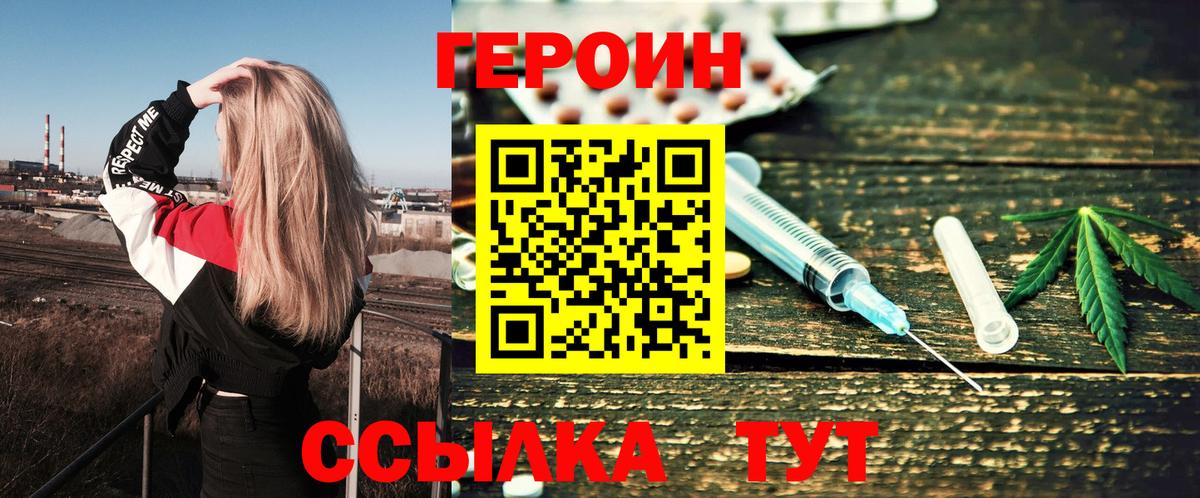 ГЕРОИН Heroin Киреевск