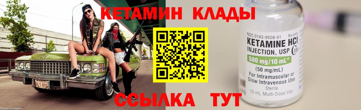 КЕТАМИН VHQ Киреевск
