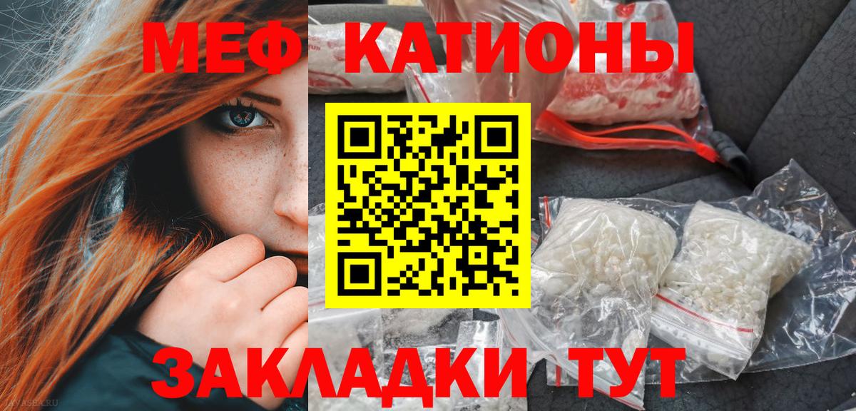 Меф мяу мяу  Киреевск