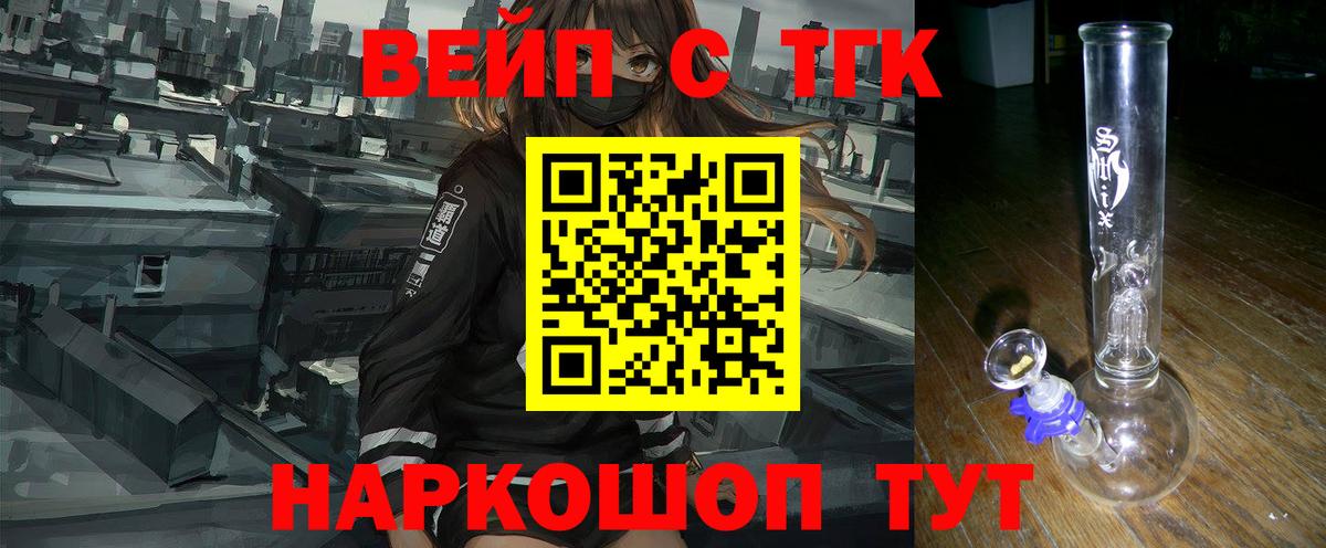 Киреевск  Дистиллят ТГК вейп  Вход с VPN  ТГК вейп 